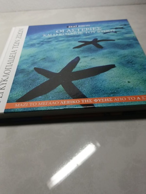The Starfish and the World of the Depths book used