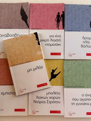 Seven Small Books like new, Greek literature collection