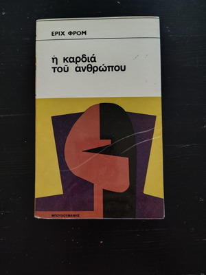 The Heart of Man by Erich Fromm like new, psychology book
