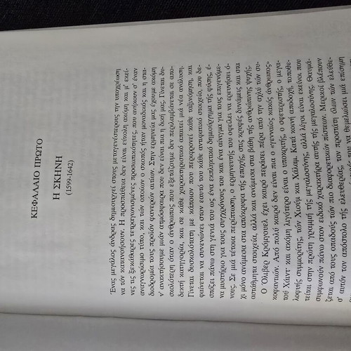 Kromgouel book like new, 458 pages, Greek