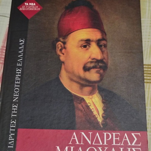 Andreas Miaoulis biography book