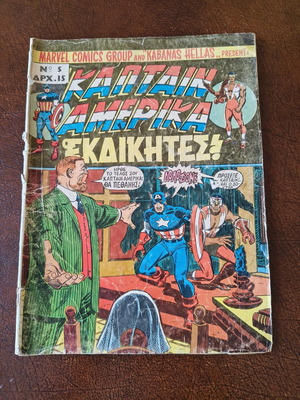 Marvel Kabanas Captain America comic no. 5