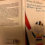  Βιβλίο Τα ευτυχισμένα παιδιά θέλουν γονείς χωρίς «εγώ» - Νίκος Πιλάβιος