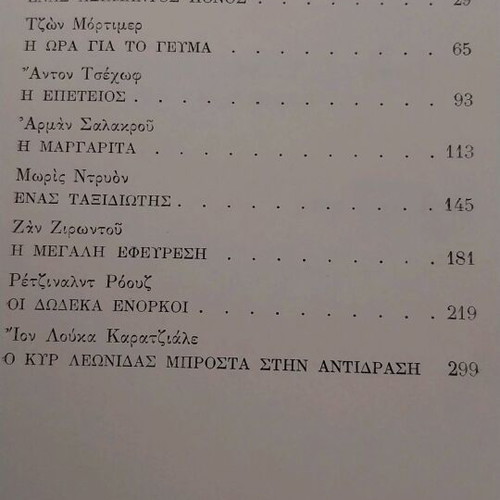 Monopracts used, anthology of theatrical works, Greek edition