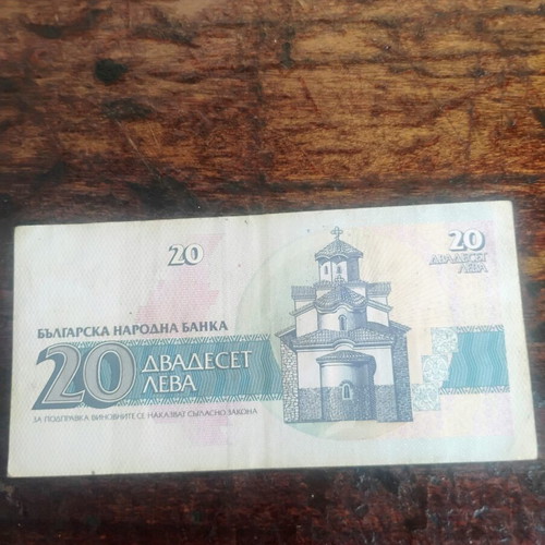 20 Leva Banknote 1991 New Bulgarian Lev