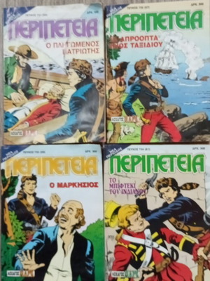 Περιοδικά Περιπέτεια Like New, τεύχη 731-734, πρώτη έκδοση 1997