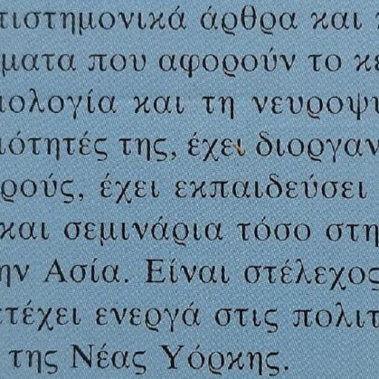 Mono ta poulia einai leytera novel by Anna Christaki Cornwell