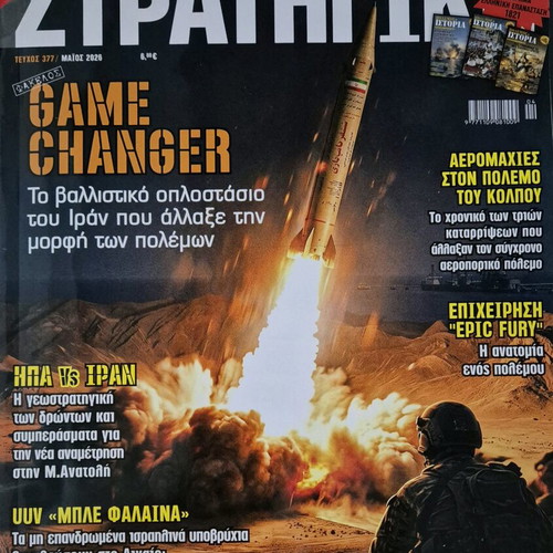 Strategiki Issue 377 May 2026 New
