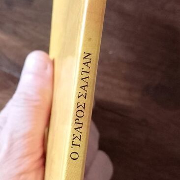 The Tsar Saltan book like new, story by Alexander Pushkin