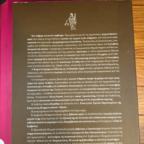 Dikastiki & Iatriki Plani legal book by Dimitrios Proukakis
