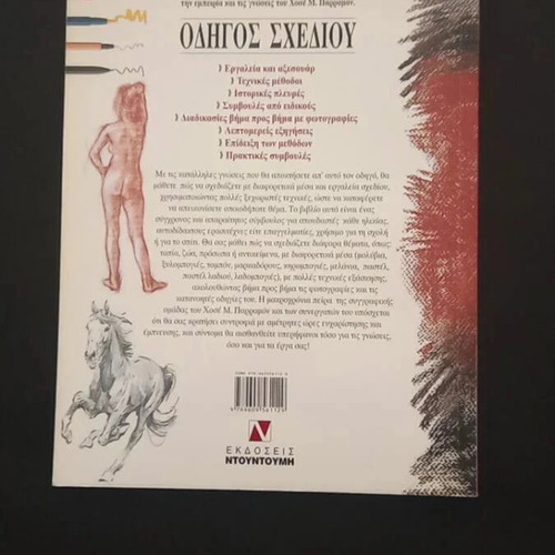 Drawing Guide teaching method new, Ntountoumi editions
