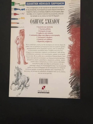 Drawing Guide teaching method new, Ntountoumi editions