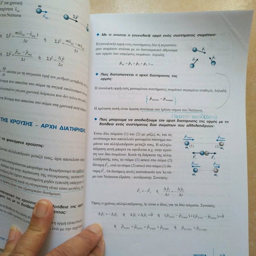 Physics B Lykeiou Volume A used textbook by Mathioudakis Panagiotakopoulos