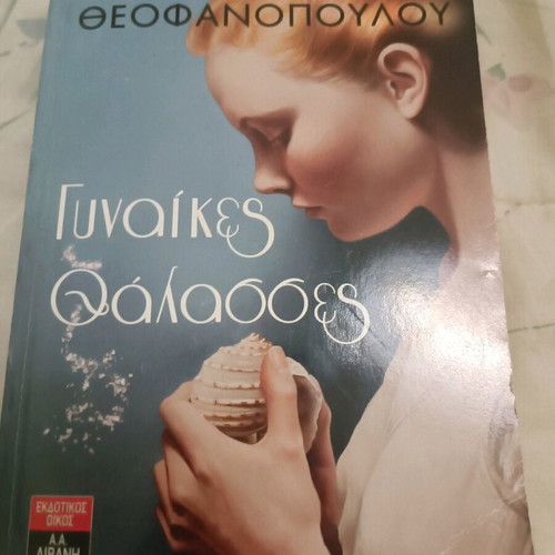 Women Seas new with small crease on front cover
