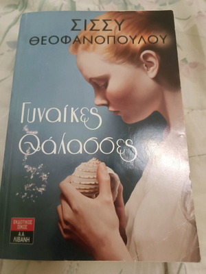 Women Seas new with small crease on front cover