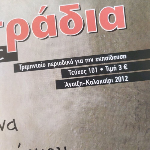 Antitetraidia tis Ekpaidefsis magazine issue 101 like new