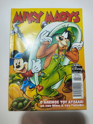 Miky Maous comic 1980 used, good condition