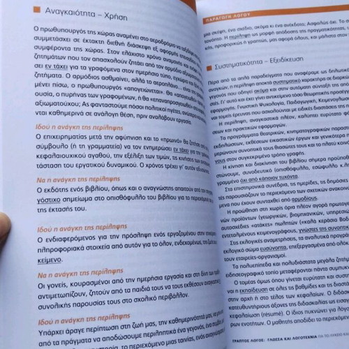 Graptos Logos Textbook new for Lyceum