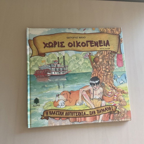 Without Family children's book like new