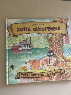 Without Family children's book like new
