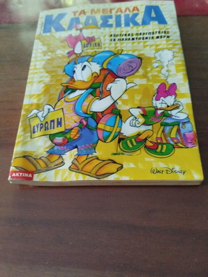 Ta Megala Klasika No142 comic book used