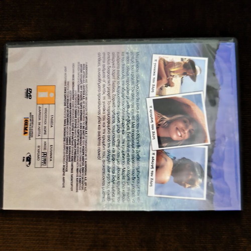 Dvd Mia Melissa Ton Avgousto new, comedy