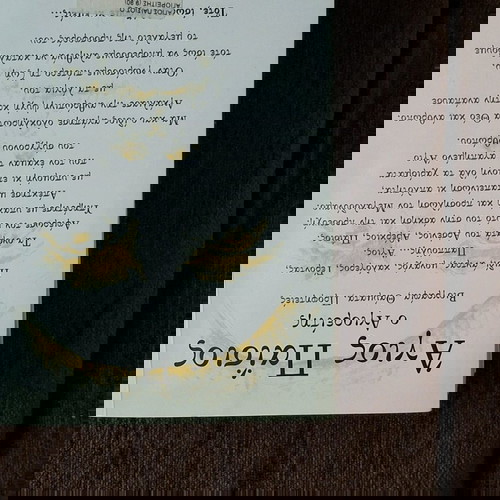 Αγιος Παΐσιος  της Μαρ Πατλακουζα