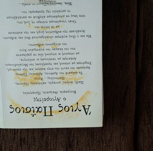 Αγιος Παΐσιος  της Μαρ Πατλακουζα