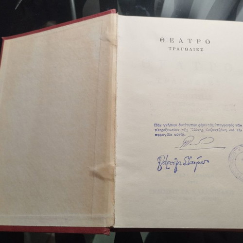 Theater-Tragedies by Nikos Kazantzakis set of volumes A, B, C like new