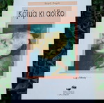  Κρίμα κι άδικο Ζωρζ Σαρη