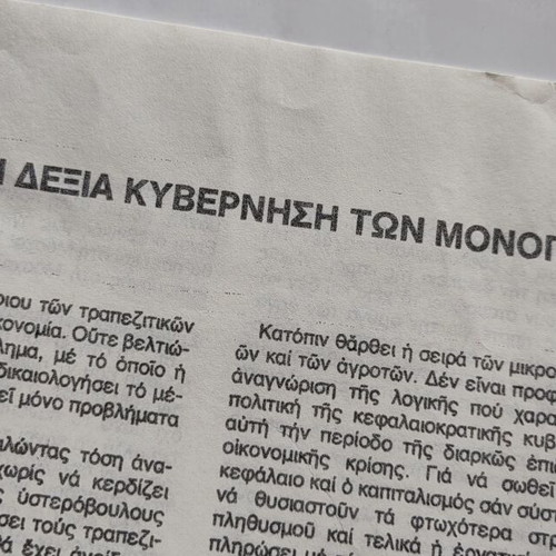 Communist Internationalist Union leaflet used, circa 1977