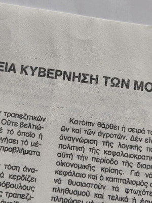 Φυλλάδιο Κομμουνιστική Διεθνιστική Ένωση μεταχειρισμένο, 1977
