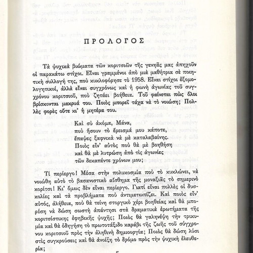 To Koritsi Brosta sti Zoi book, 1960 edition