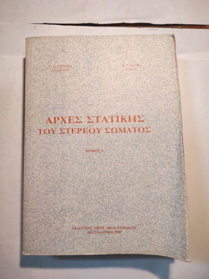 Principles of Statics of Solid Body used