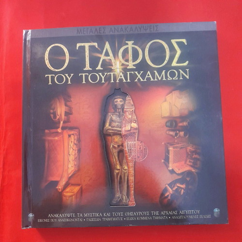 Book The Tomb of Tutankhamun used, Pop Art 3D