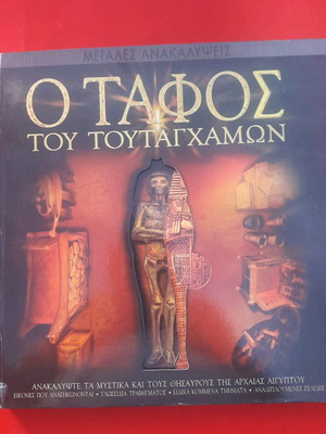 Book The Tomb of Tutankhamun used, Pop Art 3D