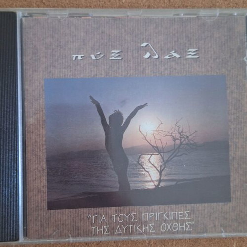 Pyx Lax CD, Gia Tous Prigkipes Tis Dytikis Oxthis