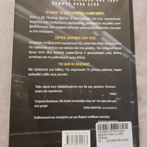 Clare Macintosh I Saw You book