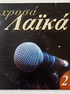 Various Artists Chrysa Laika 21 CD used, laiko genre