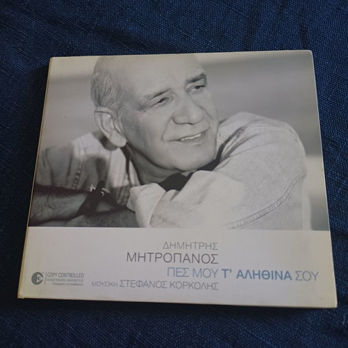 Δημήτρης Μητροπάνος Πες Μου Τ' Αληθινά Σου CD album digipack σαν καινούργιο, λαϊκό
