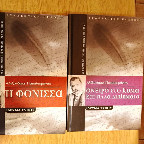 Set of 11 Books: Masterpieces of Modern Greek Literature like new