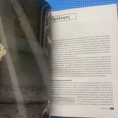 The World of Islam book like new, Greek language