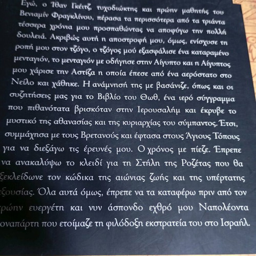 Book To Kleidi tis Rozetas like new