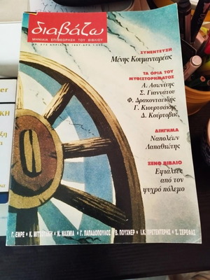 Diavazo Magazine April 1997 Issue 373 like new