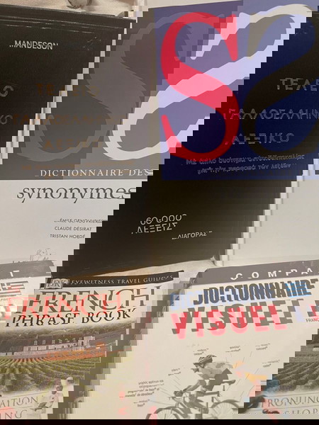 Τέσσερα Γαλλοελληνικά Λεξικά