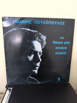 Giannis Poulopoulos vinyl record used, laiko