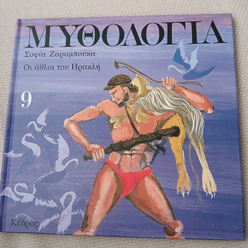Mythology 9: The Labors of Heracles new children's book