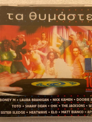 Ta Thymaste? 2CD collection used, pop