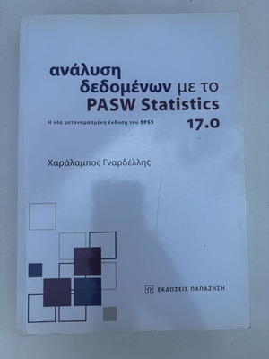 Data Analysis with PASW Statistics 17.0 (SPSS) book