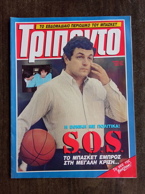 Triponto Issue 132 like new with Kevin Duckworth poster